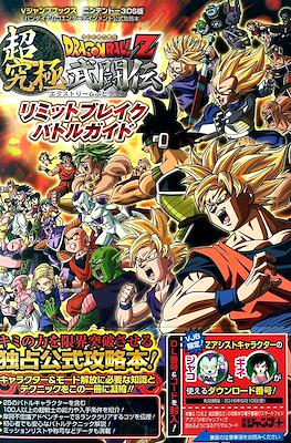 Dragon Ball Videogame Guides (V-Jump Books) #35
