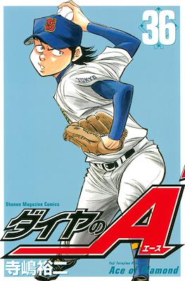 ダイヤのA Daiya no Ace (Ace of Diamond) #36