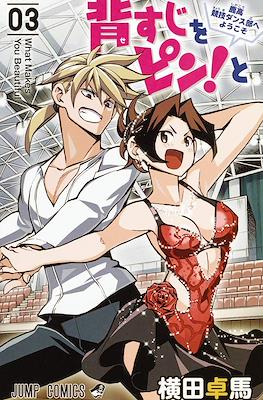 【新品未開封希少】　背すじをピン！と　鹿高競技ダンス部へようこそ　複製原画 背すじをピン!と~鹿高競技ダンス部へようこそ~ 4 (ジャンプ
