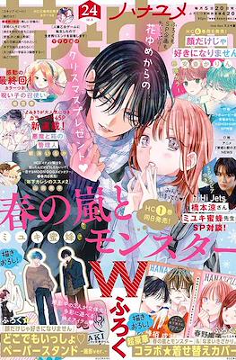 Hana to Yume 2022 / 花とゆめ 2022 (Revista) #24