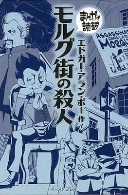 まんがで読破 #133