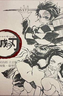 鬼滅の刃 (Kimetsu no Yaiba) Comic Market Art Book - Deluxe Edition