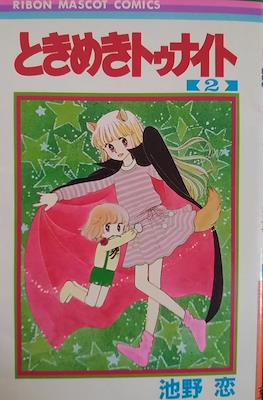 ときめきトゥナイト (Tokimeki Tonight) #2