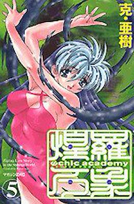 Ψchic academy 煌羅万象 (Psychic Academy Oura Banshou) #5