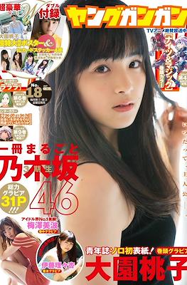 Young GanGan 2017 / ヤングガンガン 2017 #18