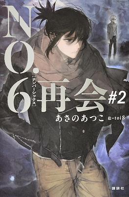 NO.6 [ナンバーシックス] 再会 (NO.6 Reunion) #2