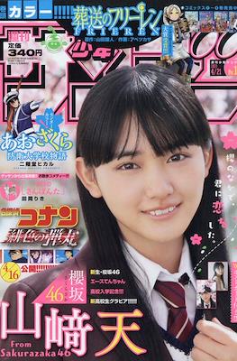 Weekly Shōnen Sunday 2021 / 週刊少年サンデー 2021 #19
