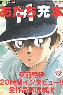 漫画家本 (Mangaka-bon) #6