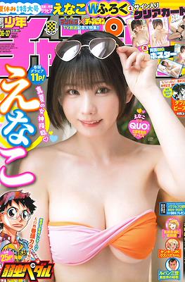 Weekly Shonen Champion 2024 - 少年チャンピオン 2024 #36-37