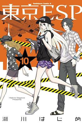 東京ESP (Tokyo ESP) #10