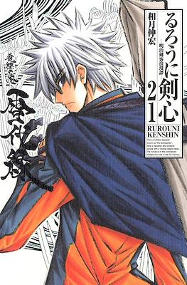 Rurouni Kenshin - Edición Kanzenban #21