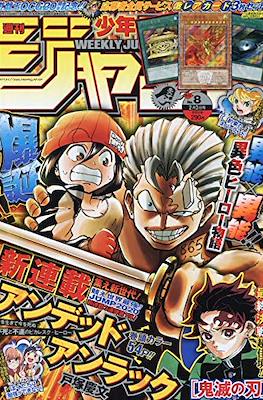 Weekly Shonen Jump 2020 (Revista) #8