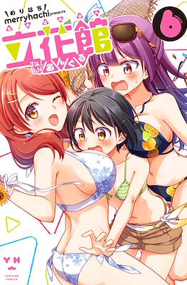 立花館 To Lie あんぐる (Tachibanakan to Lie Angle) #6