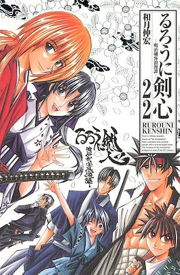 Rurouni Kenshin - Edición Kanzenban #22