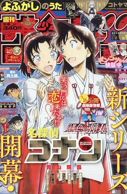 Weekly Shōnen Sunday 2021 / 週刊少年サンデー 2021 #9