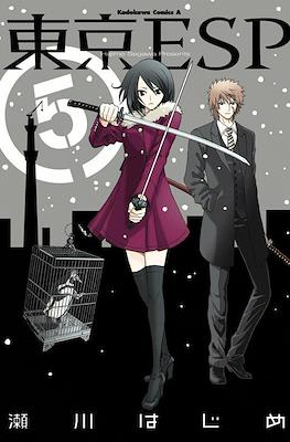東京ESP (Tokyo ESP) #5
