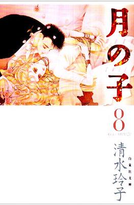 月の子 (Tsuki no Ko) #8