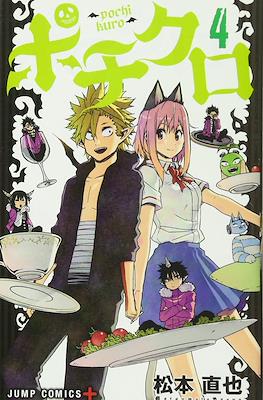 ポチクロ Pochi & Kuro #4