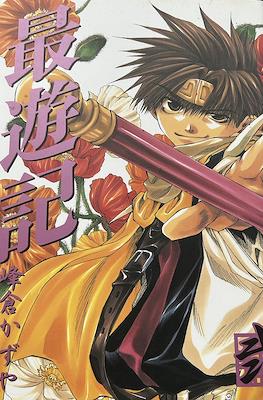 最遊記 (Saiyuki) #2