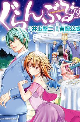 Grand Blue #19