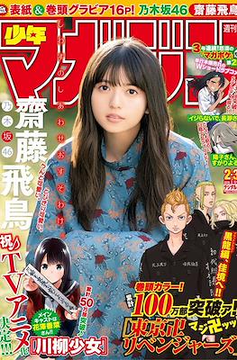 Weekly Shōnen Magazine 2019 / 週刊少年マガジン 2019 #2-3