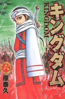 Kingdom #6