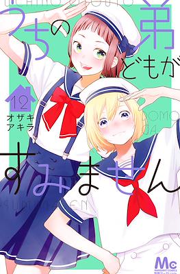 うちの弟どもがすみません (Uchi no Otōto-domo ga Sumimasen) #12