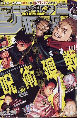 Weekly Shōnen Jump 2022 週刊少年ジャンプ #20