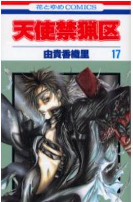 天使禁猟区 (Angel Sanctuary) #17