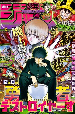 Weekly Shōnen Jump 2026 週刊少年ジャンプ #21