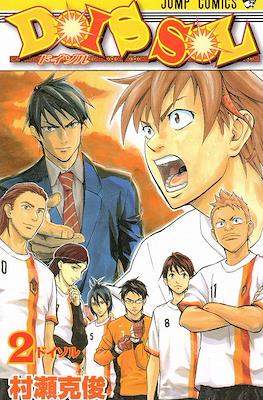 Dois Sol ドイソル #2