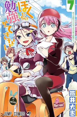 ぼくたちは勉強ができない (Bokutachi wa Benkyō ga Dekinai) #7