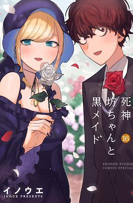 死神坊ちゃんと黒メイド (Shinigami Bocchan to Kuro Maid) (Rústica con sobrecubierta) #16