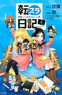 転スラ日記 転生したらスライムだった件 (Tensura Nikki Tensei Shitara Slime Datta Ken) #4