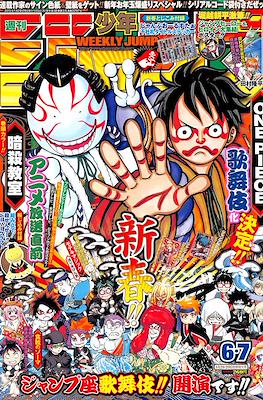 Weekly Shōnen Jump 2015 #6-7