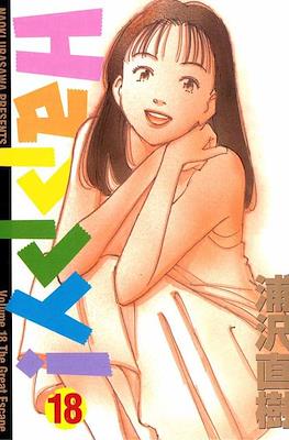 Happy! ハッピー! #18