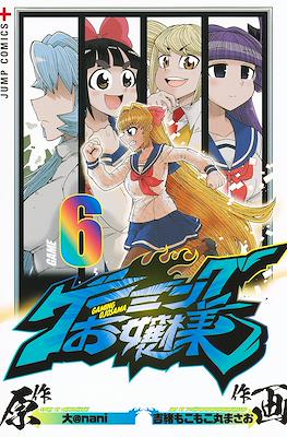 ゲーミングお嬢様 (Gaming Ojou-sama) #6