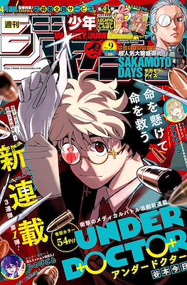 Weekly Shōnen Jump 2026 週刊少年ジャンプ #9