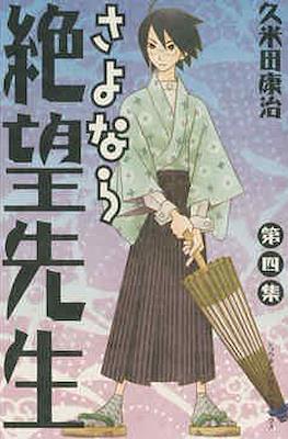さよなら絶望先生 (Sayonara Zetsubou-Sensei) #4