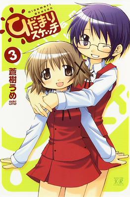 ひだまりスケッチ (Hidamari Sketch) #3