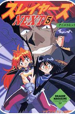 スレイヤーズNext (Slayers Next) #5