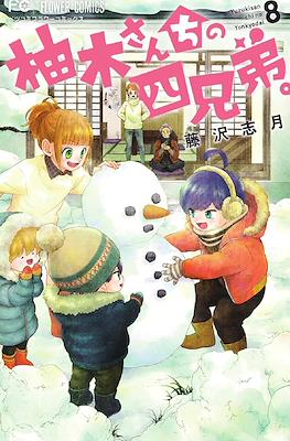 柚木さんちの四兄弟。Yuzuki-san Chi no Yon Kyoudai. #8