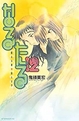 なるたる (Naru Taru) #12