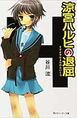 涼宮ハルヒ (Suzumiya Haruhi) #3
