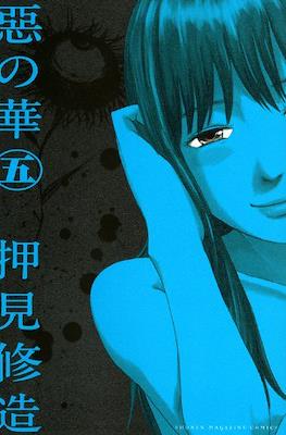 惡の華 (Aku no Hana) #5