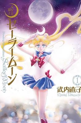 セーラームーン完全版 Pretty Guardian Sailormoon #1