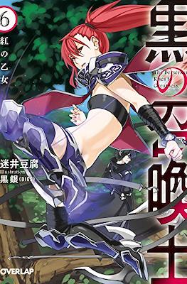 黒の召喚士 (Kuro no Shoukanshi) #6