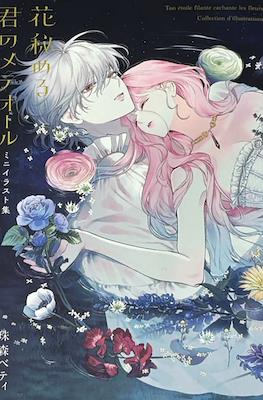 花秘める君のメテオール ミニイラスト集 (Hana Himeru Kimi no Meteor)