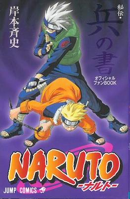 Naruto Hiden: Hei no Sho - Ofisharu Fanbook