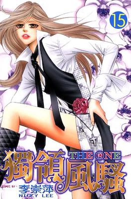 The One 独领风骚 #15